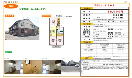 アルシュ11 202 0