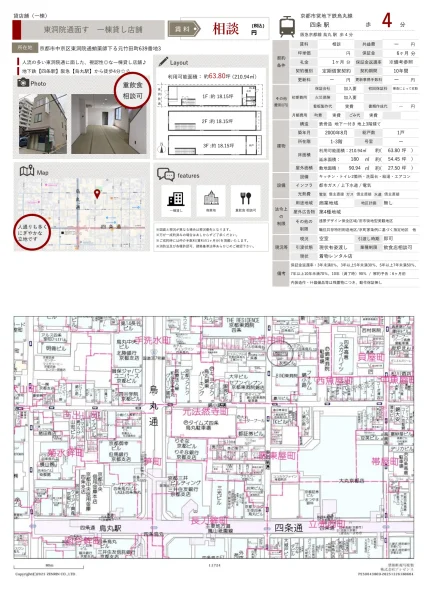 東洞院通面す 一棟貸し店舗 0