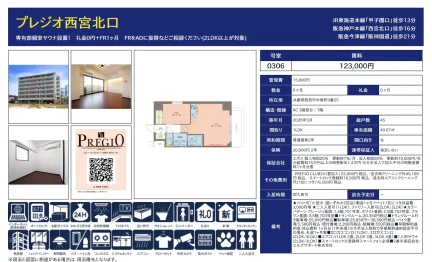 プレジオ西宮北口 0306 0