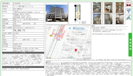 リッツ新大阪プレミアム 204 0