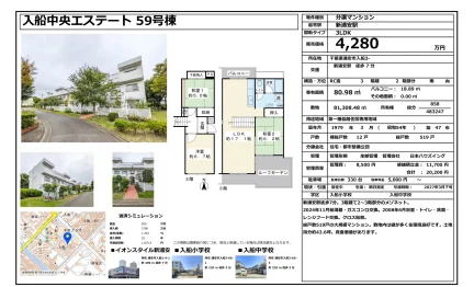 入船中央エステート 59号棟 0