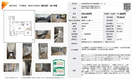 WING TOWA MAISON【旭化成】 203号 0