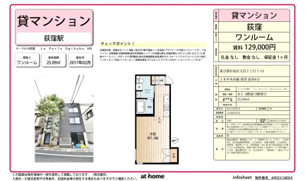ラ・ペルラ荻窪 303 0