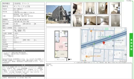 サンプレミアム江坂 202 0