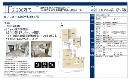 東急ドエルアルス高の原 5号棟 0