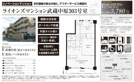 ライオンズマンション武蔵中原 303号 0
