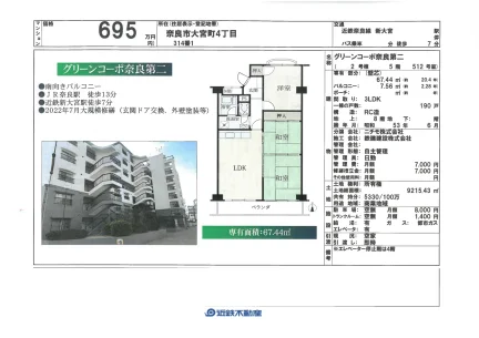 グリーンコーポ奈良第二 2号棟 512号 0