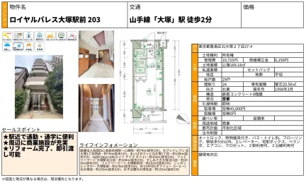 ロイヤルパレス大塚駅前 203 0