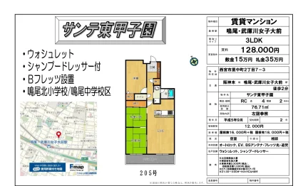 サンテ東甲子園 205号 0