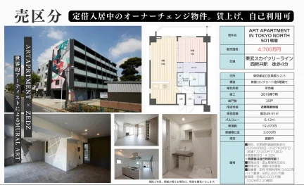 ART APARTMENT IN TOKYO NORTH 501号 0