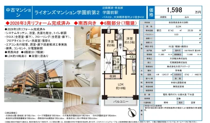 ライオンズマンション学園前第2 0