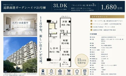 近鉄南港ガーデンハイツ21号棟 0