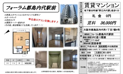 フォーラム都島内代駅前 510 0