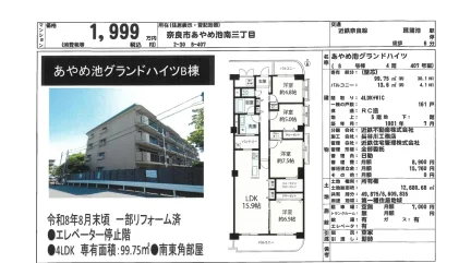 あやめ池グランドハイツB棟 407号 0