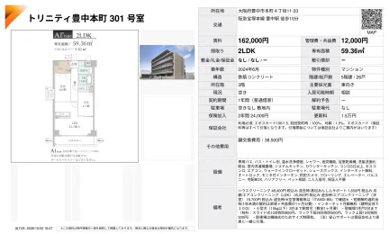 トリニティ豊中本町 301号 0