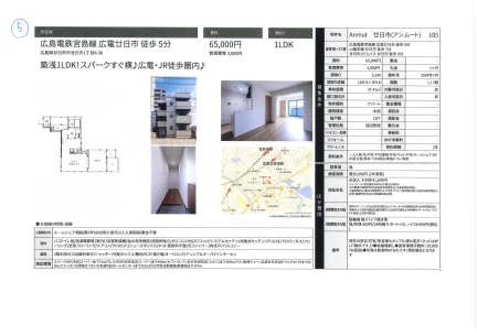Anmut 廿日市（アンムート） 105 0