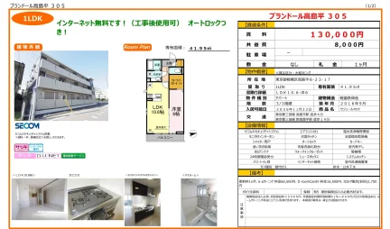 ブランドール高島平 305号 0