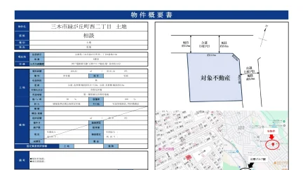 三木市緑が丘町西二丁目 土地 0