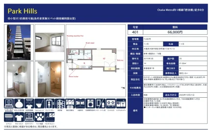 パークヒルズ 401号 0