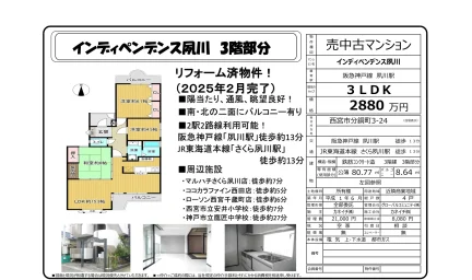 インディペンデンス夙川 0