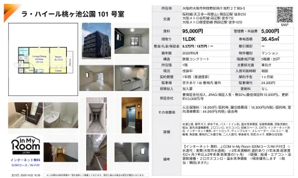 ラ・ハイール桃ヶ池公園 101号 0