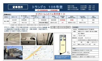 トランドゥ 105号 0