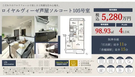 ロイヤルヴィーゼ芦屋ソルコート 105号 0