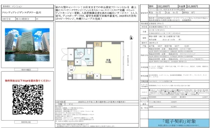 フロンティアレジデンスザタワー品川 0