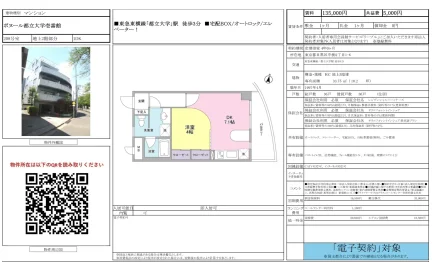 ボヌール都立大学壱番館 208号 0