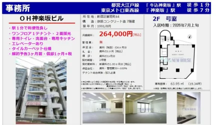 OH神楽坂ビル 0