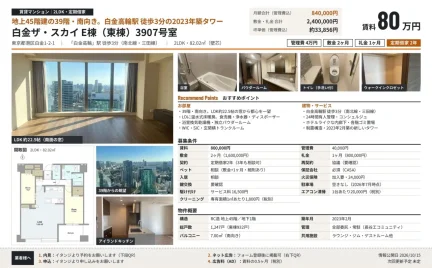 白金ザ・スカイ　Ｅ棟（東棟） 0