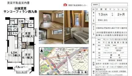 サンコーフィラン西九条 302号 0