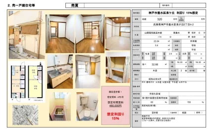 Charming 3-Bedroom House Near Station in Izumigaoka 0