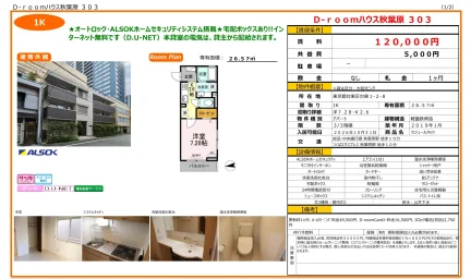 D-roomハウス秋葉原 303号 0