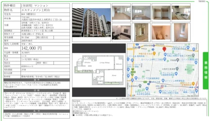 エスティメゾン上町台 804 0