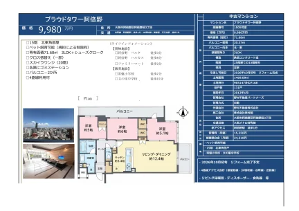 プラウドタワー阿倍野 1505号 0