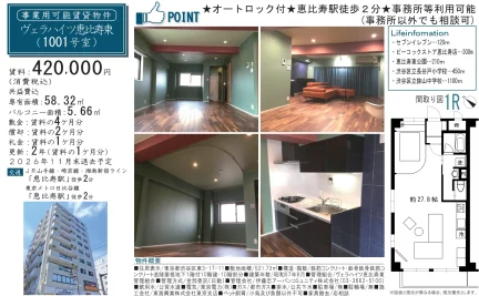 ヴェラハイツ恵比寿東 1001号 0