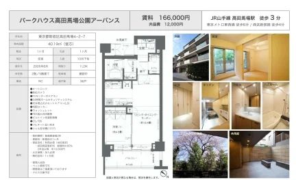 パークハウス高田馬場公園アーバンス 0