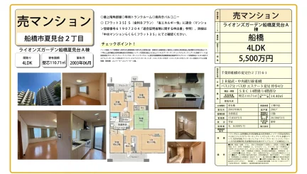ライオンズガーデン船橋夏見台A棟 0