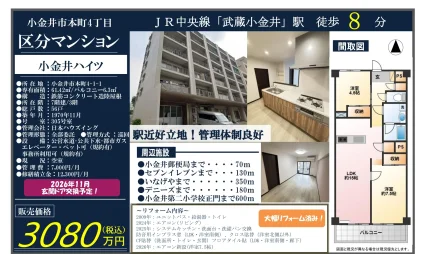 小金井ハイツ 305号 0