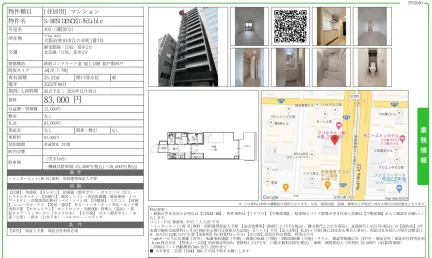 S-RESIDENCE江坂 Lible 303 0