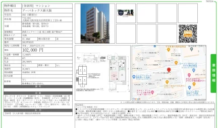 アーバネックス新大阪 502 0
