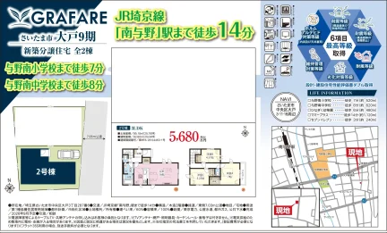 さいたま・大戸9期 2号棟 0