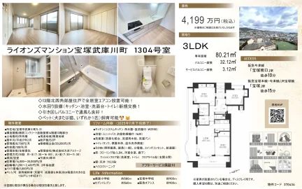 ライオンズマンション宝塚 1304号 0