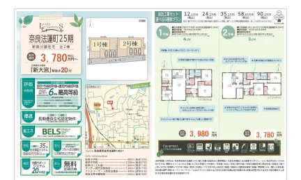 奈良法蓮町25期 新築分譲住宅 0