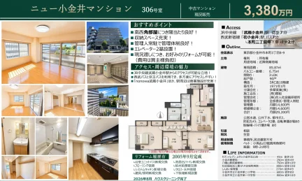 ニュー小金井マンション 306 0