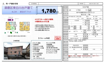 兵庫県神戸市須磨区東白川台4丁目 中古戸建 0