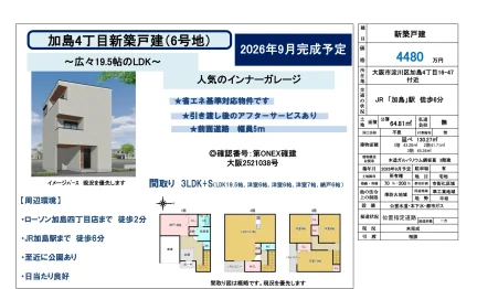 Brand New 3-Bedroom House Near Station in Kashima 0