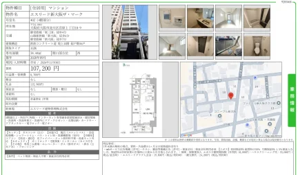 エスリード新大阪ザ・マーク 402 0