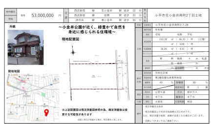小平市花小金井南町2丁目土地 0